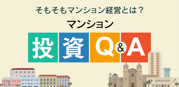 投資Q＆A