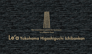 Le'a 投資用新築マンションシリーズ