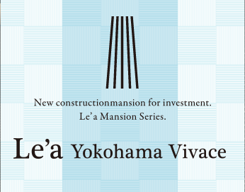 Le'a 投資用新築マンションシリーズ