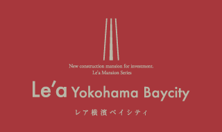 Le'a 投資用新築マンションシリーズ