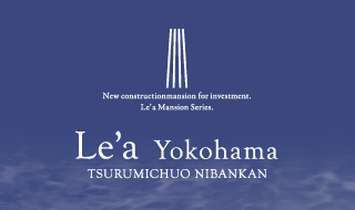 Le'a 投資用新築マンションシリーズ