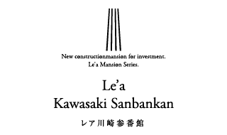 Le'a 投資用新築マンションシリーズ